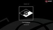 Сезонът на Септември (04.06.2025)