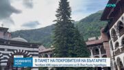 Честваме успението на преподобния Йоан Рилски