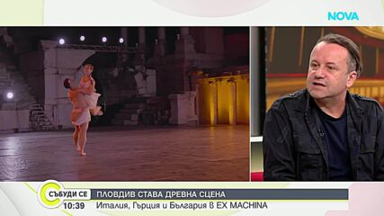 Антична драма под открито небе: Пловдив става столица на класическия театър