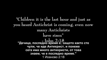 Антихристът - Даджал (tads 1) - еп. 2