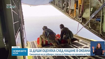 На косъм от трагедия: Спасиха 11 души след авикатастрофа край Флорида