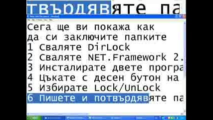 Как Да Си Заключим Папките