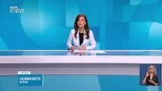 Новините на NOVA NEWS (09.08.2026 - 20:00)
