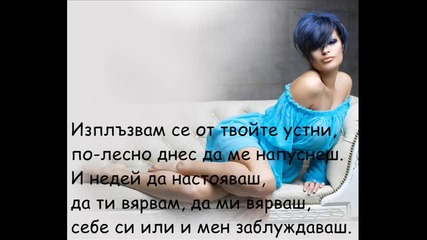 Преслава - Не можеш да си влюбен (текст)