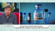 94% от използваните спринцовки в Пловдив съдържат фентанил, сочи проучване на Агенцията на Европейския съюз по наркотиците