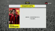 Станаха ясни поредните победители от Нашата игра