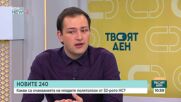 Коментар на студенти политолози за изборния резултат