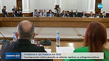 Тристранният съвет обсъжда промените в системата на ТЕЛК