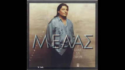 zafiris melas - greek 1992 