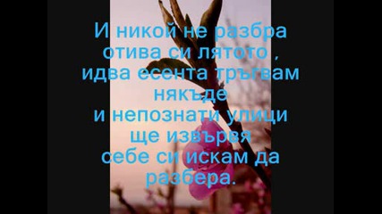 Mary Boys Band - Непознати улици ... Lyrics