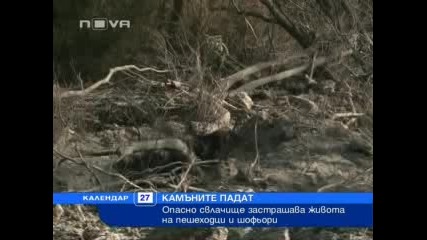 Опасно свлачище се образува край Варна Календар 27.02.10г. 