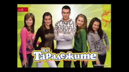 Вокален състав `таралжите` - албум `детски лудории` - 2007г