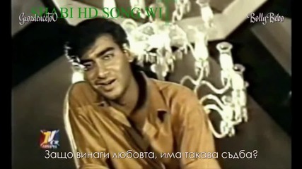 Бг Превод / Tera Gham Agar Na Hota / Dil Hai Betaab (1993) / Ajay Devgan