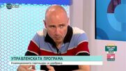 Социолози: Управленската програма на кабинета "Василев" са наброски