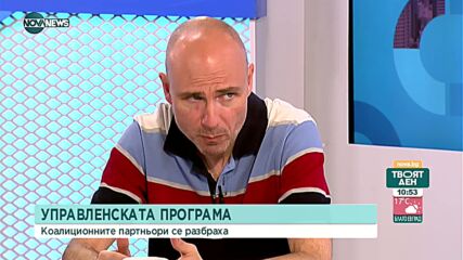 Социолози: Управленската програма на кабинета "Василев" са наброски
