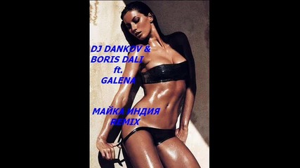 Dj Dankov & Boris Dali ft. Galena=майка индия remix ot