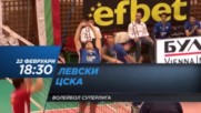 Гледайте голямото шоу Левски - ЦСКА по DIEMA SPORT 2