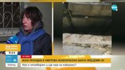 Жена и куче пропаднаха в 3-метрова шахта в София