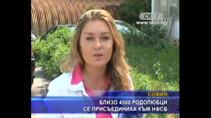 Близо 4 500 родолюбиви българи се присъединиха към Нфсб