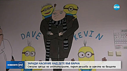 Съдът решава дали да остави в ареста бащата насилник от Варна