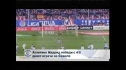 "Атлетико" (Мадрид) победи с 4:0 девет играчи на "Севиля"