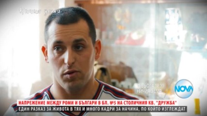 В "Ничия земя" на 8 април очаквайте