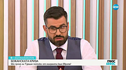 Ще започне ли Турция да връща бежанци в Европа?