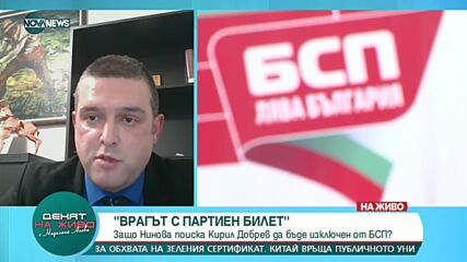 Шефът на БСП-Перник: Дори Георги Димитров можеше да се защити, Кирил Добрев – не