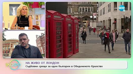 НА ЖИВО ОТ ЛОНДОН: Иван Стоименов с истории от Бъкингамския дворец - „На кафе” (09.09.2022)