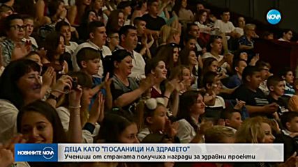 Деца като "посланици на здравето": Ученици получиха награди за здравни проекти