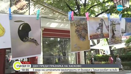 Тридневният фестивал „На хармана“ започна в Харманли