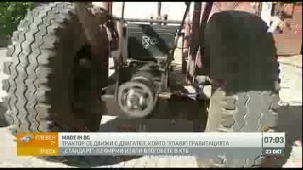 Трактор се движи с гравитационен двигател