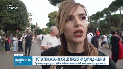 Хиляди албанци отново протестираха в Тирана срещу туристически проект на Джаред Къшнър
