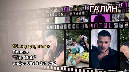 Галин - 15.01.2016-реклама
