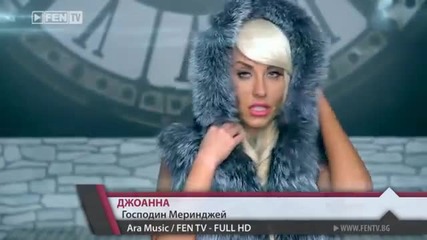 New Джоанна - Господин Меринджей (official Video) 2013