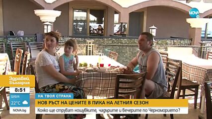 Нов скок на цените по родното Черноморие готвят хотелиери