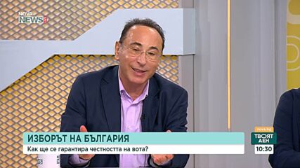 Как ще се гарантира честността на вота при гласуването с машина