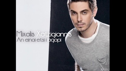 Mixalis Xatzigiannis - An einai etsi i agapi (new song 2010) 