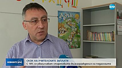 Стартовата заплата на учителите става 920 лева