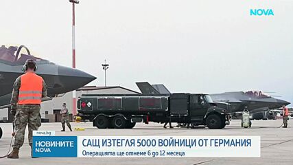 САЩ ще изтеглят 5 000 войници от Германия