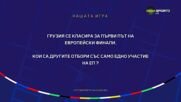 Петият въпрос от "Нашата игра" с UEFA EURO 2024