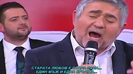 Radisa Urosevic - Stara ljubav ne umire lako (prevod)