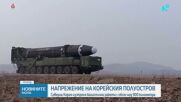 Северна Корея изстреля балистични ракети с обсег над 900 километра към Японско море
