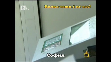Господари на ефира*колко тежи 1 кг? - 27.05.10г.