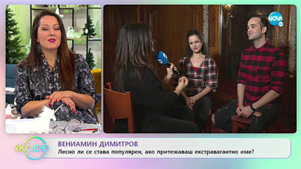 Вениамин Димитров и Анна Вутова: Какво според тях е любовта? - На кафе (10.01.2020)