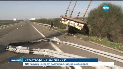 53-годишен мъж от Бургас загина при катастрофа на "Тракия"