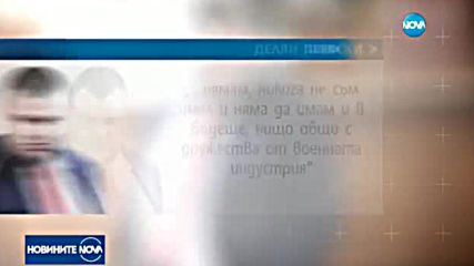 Пеевски: Нямам и не съм имал нищо общо с дружества от военната индустрия