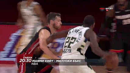 NBA: Маями Хийт - Милуоки Бъкс на 29 май, събота от 20.30 ч. по DIEMA SPORT