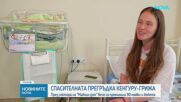 „Спасителната прегръдка”: Как кенгуру грижата помага на недоносените бебета