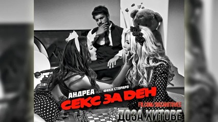 Andrea & Fiki – Seks za den / Андреа и Фики – С*кс за ден, 2015 /demo/